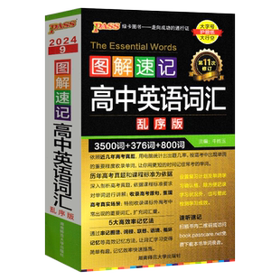 高中英语3500词汇乱序版第12次修订2025版绿卡图解速记高考英语词汇3500词真题例句高中英语词汇速记手册口袋书高中英语单词3500词