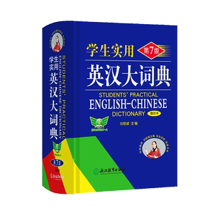 学生实用英汉大词典缩印版 十七大功能高中汉英高考字典牛津初阶中高阶双解英文工具书双解辞典正版新英汉英语初中到高中官方正版