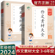 人教版 2024版 小学三四五六年级上下册全国通用53小学作文提升同步训练册曲一线53官方正品 5.3小学语文基础练作文素材大全同步单元