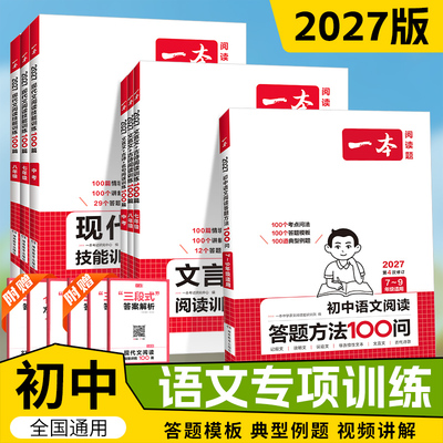 2027版一本初中语文阅读训练五合一英语完形填空与阅读理解七八九年级中考听力真题数学压轴题语文古诗文现代文文言文阅读训练