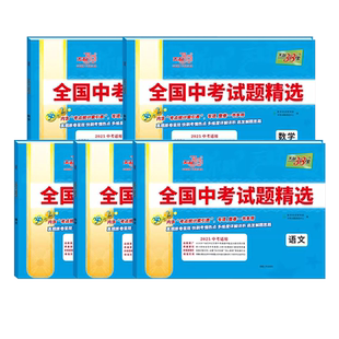 2026版天利38套全国中考试题精选数学地理生物物理化学英语历史政治语文中考历年真题卷总复习资料试卷会考学业水平考试38+2真题卷