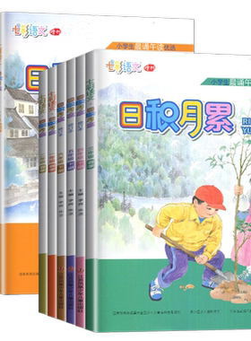 七彩语文日积月累一年级二年级三年级四年级五年级六年级上册下册小学生语文晨诵午读好词好句好段日积月累江苏凤凰小年儿童出版社