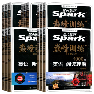 2026星火英语巅峰训练完形填空与阅读理解 听力理解组合训练七八九年级中考 789年级初中英语全解全练 中考英语词汇与语法随身记