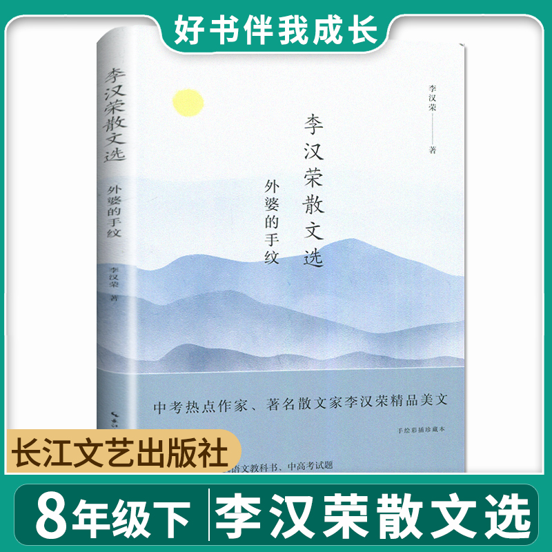 李汉荣散文选外婆的手纹