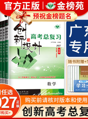 广东省专用创新设计高考总复习