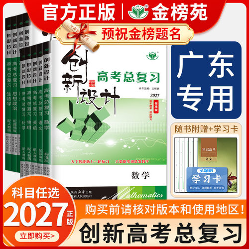 广东省专用创新设计高考总复习