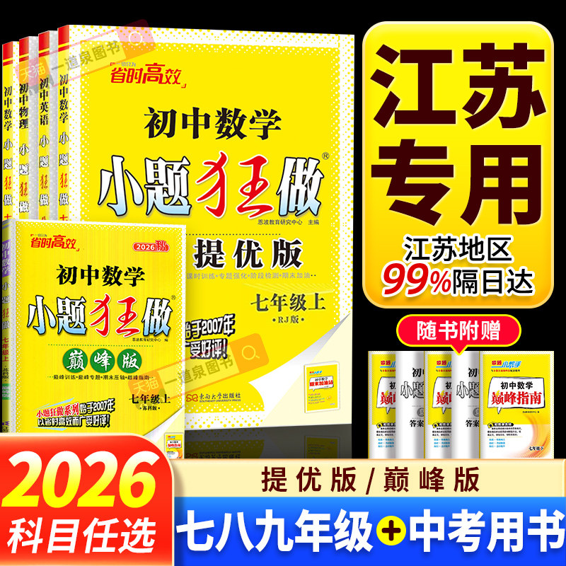 初中小题狂做七八九年级必刷题图片