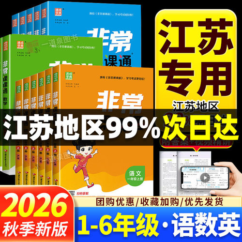 非常课课通小学1-6年级