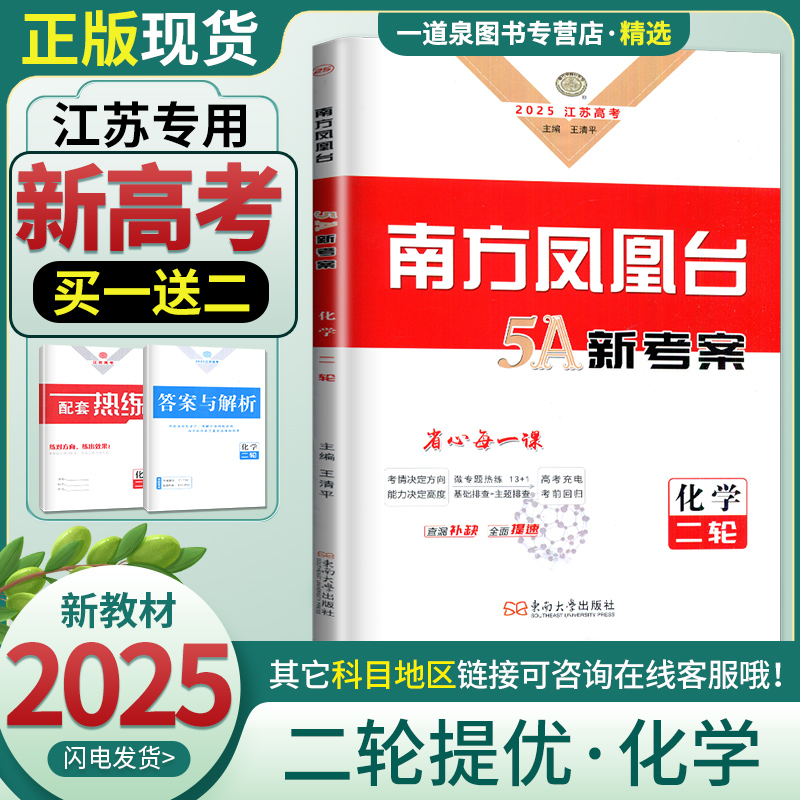 江苏专用2025南方凤凰台二轮5A新考案化学 高三高考总复习讲解考点重难点训练 高中微专题热练基础主题排查专题限时微模拟冲刺练习