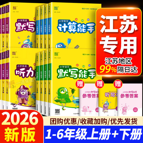 通成学典能手系列大全集1-6年级