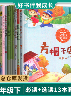2026海门寒假好书伴我成长三年级下册语文同步阅读 伊索寓言 方帽子的店 昆虫记 小学科学书中那些名人故事 长袜子皮皮 小学3年级