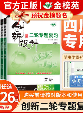 四川省专用创新设计二轮专题复习