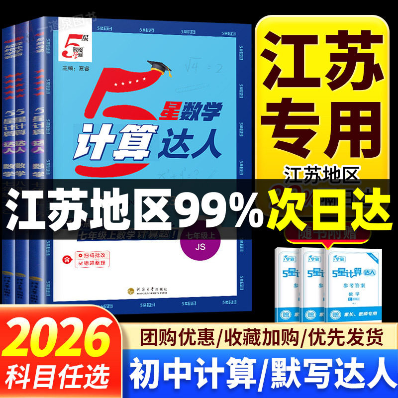 5星数学计算达人七年级八九年级图片