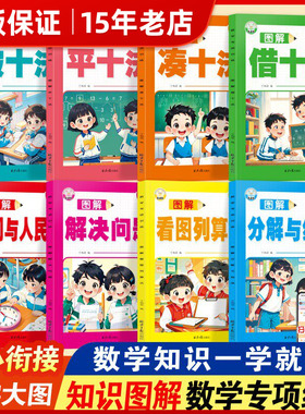 一年级认识人民币专项训练 下册数学练习册口算天天练 人民币的认识和换算钟表和时间凑十法破十法平十法借十法思维强化训练应MT㟫