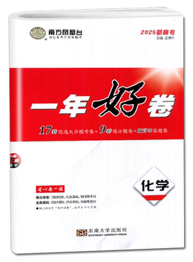 2026新版一年好卷南方凤凰台江苏十三大市篇高考全真模拟卷汇编化学江苏13大市期末考试试卷高中学业水平等级考试真题卷冲刺25高考