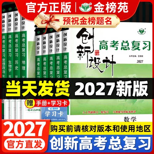 2027年新版创新设计高考总复习
