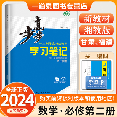 金榜苑步步高数学必修第二册