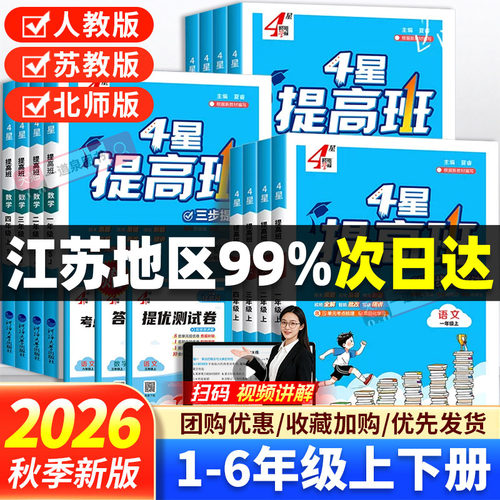 学霸提高班三步提高法1-6年级