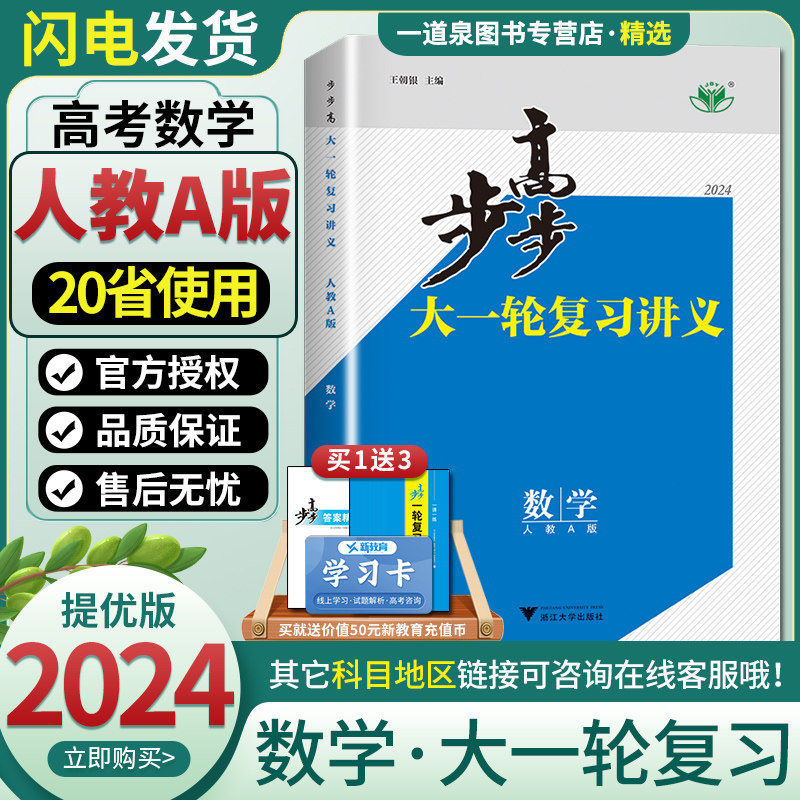 【新教材人教A版20省通用】2024新版金榜苑步步高高考总复习大一轮复习讲义 数学 附答案精析 高二高三一轮复习资料浙江大学出版社怎么样,好用不?
