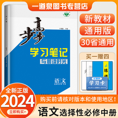 金榜苑步步高语文选择性必修中册