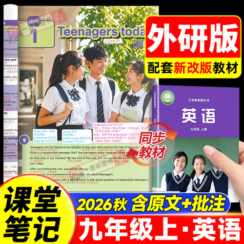 2026秋新版九上 外研版课堂笔记九上英语初三九年级上册英语外研版学霸课堂笔记9九年级英语上册外研版课堂笔记含详细讲解教材全解