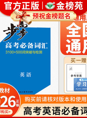 高考必备词汇英语3000+500词