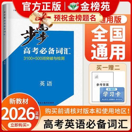 高考必备词汇英语3000+500词