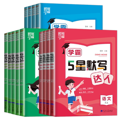 2025经纶学霸计算默写达人一二三四五六年级上册下册语文数学英语 123456年级人教苏教译林北师版小学同步教材口算天天练专项突破