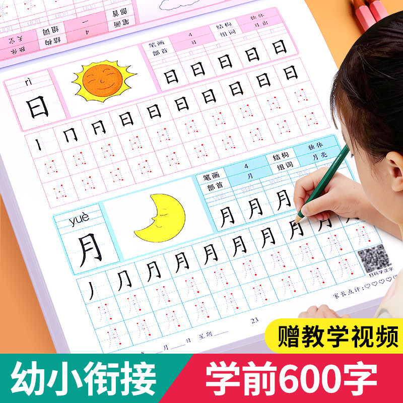 学前600字点阵控笔训练字帖幼儿园练字本中大班学前班幼升小汉字描红儿童识字认字书幼小衔接字帖练字教材全套每日一日一练习MT