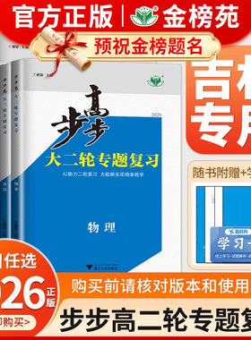 吉林省步步高大二轮专题复习
