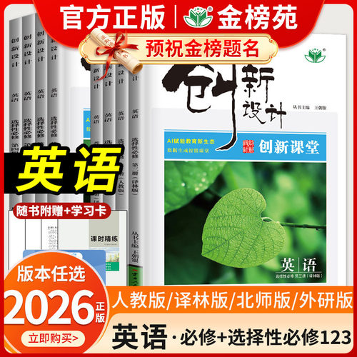 创新设计创新课堂高中英语必修