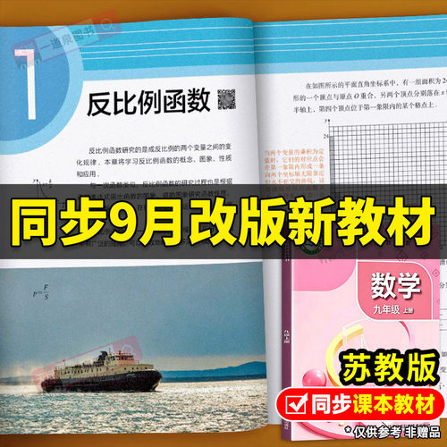 2026秋新版九上课堂笔记苏教版九上数学初三 九年级上册数学苏科版学霸课堂笔记9年级数学上册江苏适用课堂笔记含详细讲解教材全解