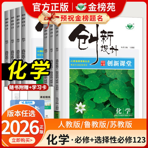 创新设计创新课堂化学