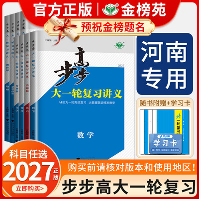 河南省专用步步高大一轮复习讲义