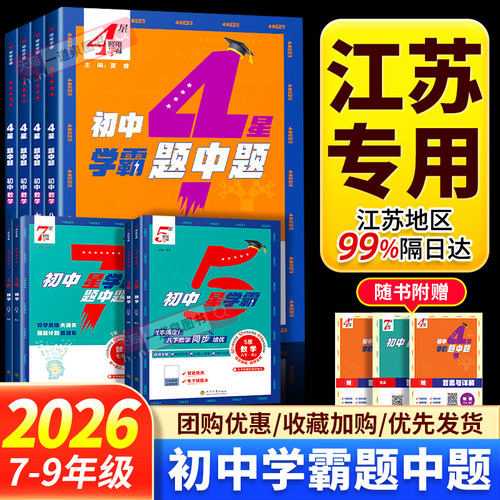 学霸题中题4星5星7星初中版