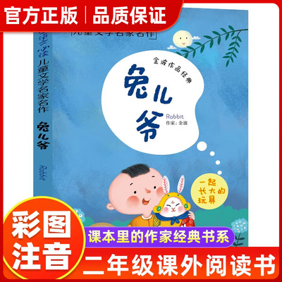 正版 一起长大的玩具 兔儿爷注音版二年级必读课外书金波作品集老师推荐的一2年级下册上册小学生课外阅读书籍经典书目拼音彩图㟫