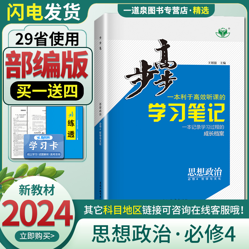 金榜苑步步高学习笔记思想政治