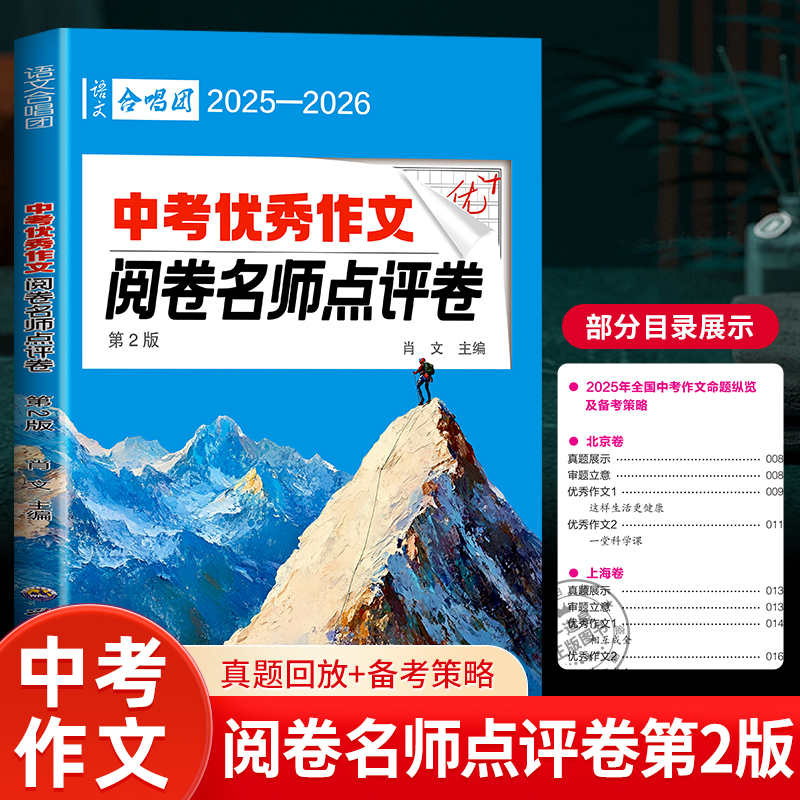 中考优秀作文阅卷名师点评卷