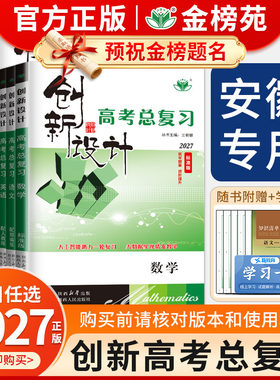 安徽省专用创新设计高考总复习