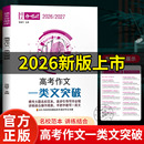 高中3月联考地区一类作文 2026语文合唱团 含25年一模高考作文 新教材一模二模考试名校范文素材 作文合唱团 高考作文一类文突破