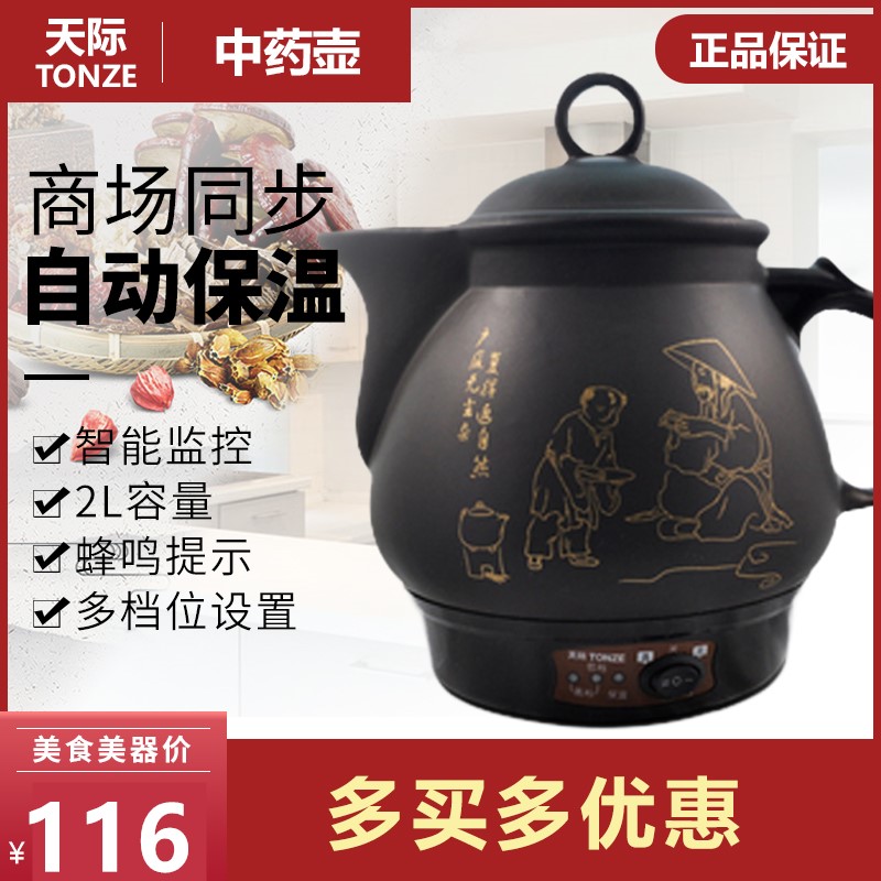 200p全自动养生壶天际2L