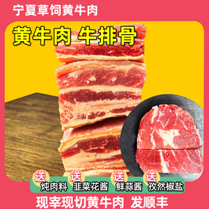 宁夏黄牛肉原切黄膘牛肋排牛排骨新鲜带肉牛肋骨