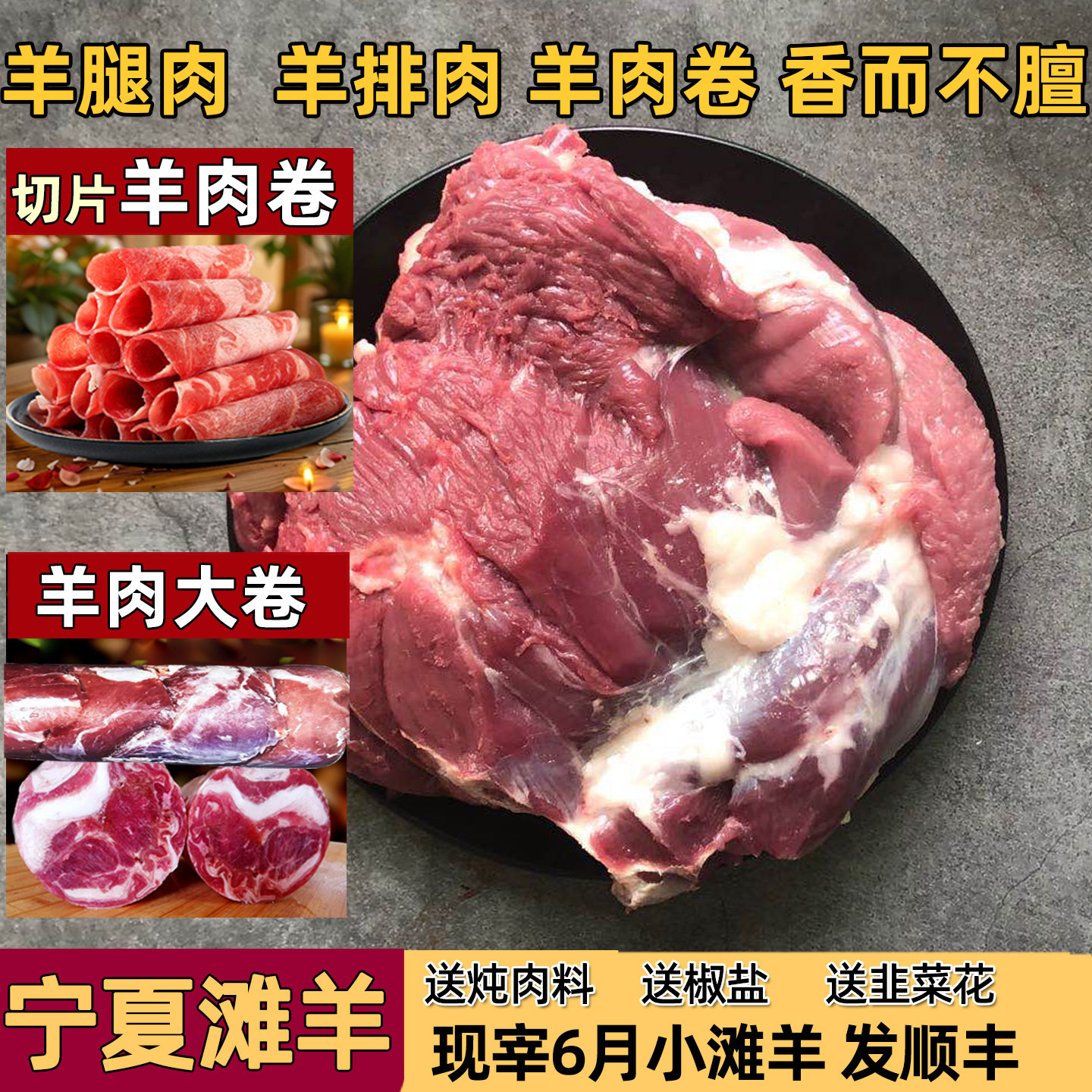 羊肉卷宁夏滩羊片盐池涮羊肉新鲜整条内蒙古滩羊肉火锅羊腿肉原切