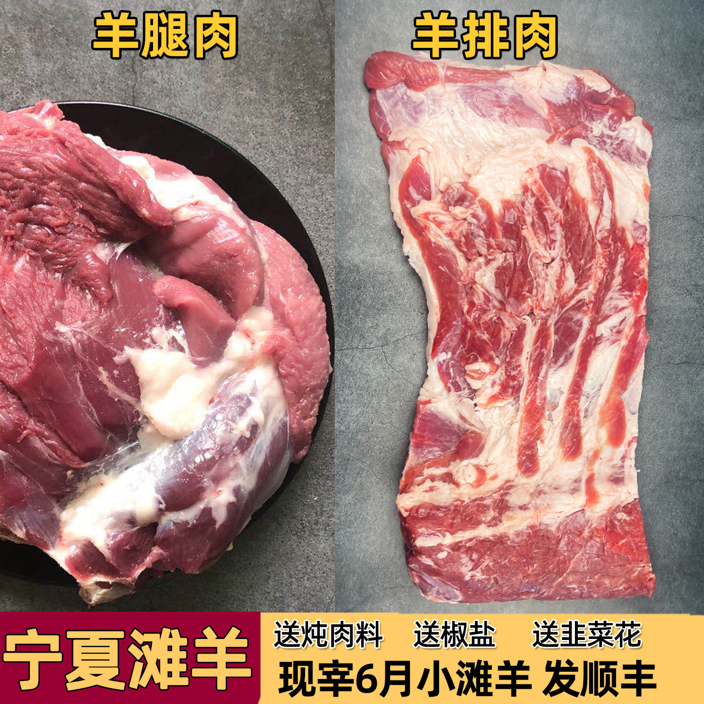 羊肉卷宁夏滩羊片盐池涮羊肉新鲜整条内蒙古滩羊肉火锅羊腿肉原切