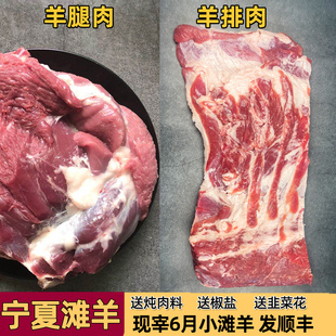 羊肉卷宁夏滩羊片盐池涮羊肉新鲜整条内蒙古滩羊肉火锅羊腿肉原切