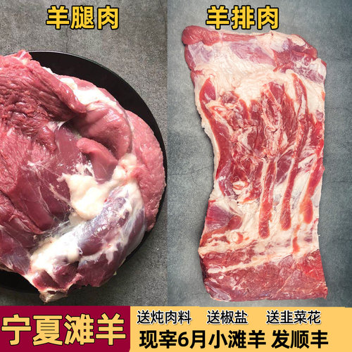 宁夏滩羊羊肉卷原切送料