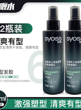 丝蕴激强塑型喷雾啫喱水150ml男士快干不黏腻强力定型劲强持久