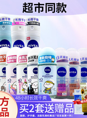 妮维雅止汗走珠液爽身气雾