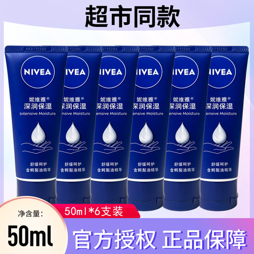妮维雅保湿男女通用滋润护手霜