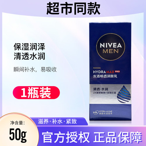 Nivea/妮维雅男士水活多效润肤露